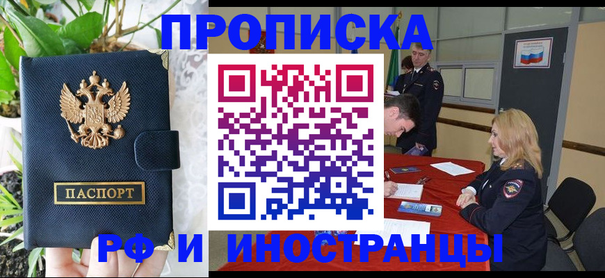 прописка регистрация в Череповце