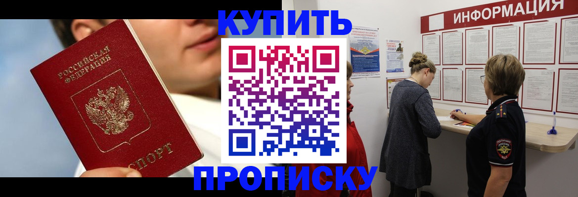 прописка для работы в Череповце