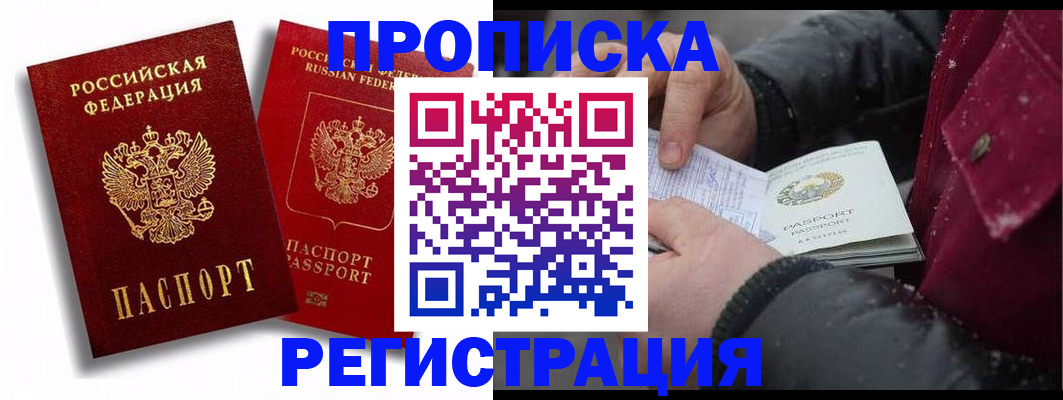 прописка регистрация в Череповце