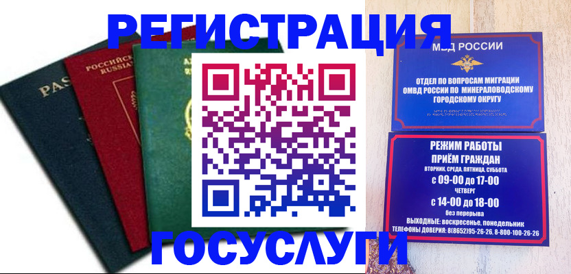 временная регистрация для школы в Череповце
